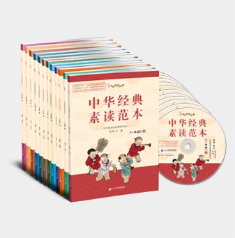 升级版《中华经典素读范本》（上下册12册） 包邮