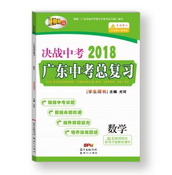 2018-广东中考总复习-数学-配课件教用