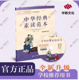 《中华经典素读范本》四年级上册-配课件