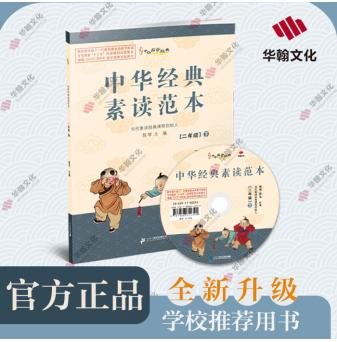 《中华经典素读范本》二年级下册-配课件