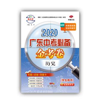 2020广东中考必备·金考卷-化学