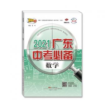 2021广东中考必备-数学-配教学课件