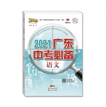 2021广东中考必备-语文-配教学课件