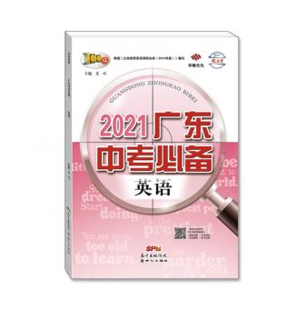 2021广东中考必备-英语-配外研版
